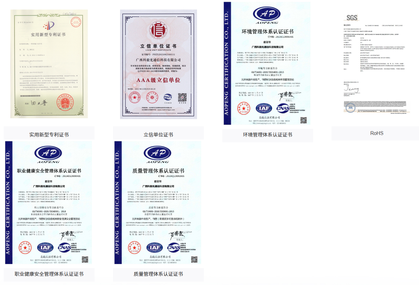 科毅光開關國際國內認證資質